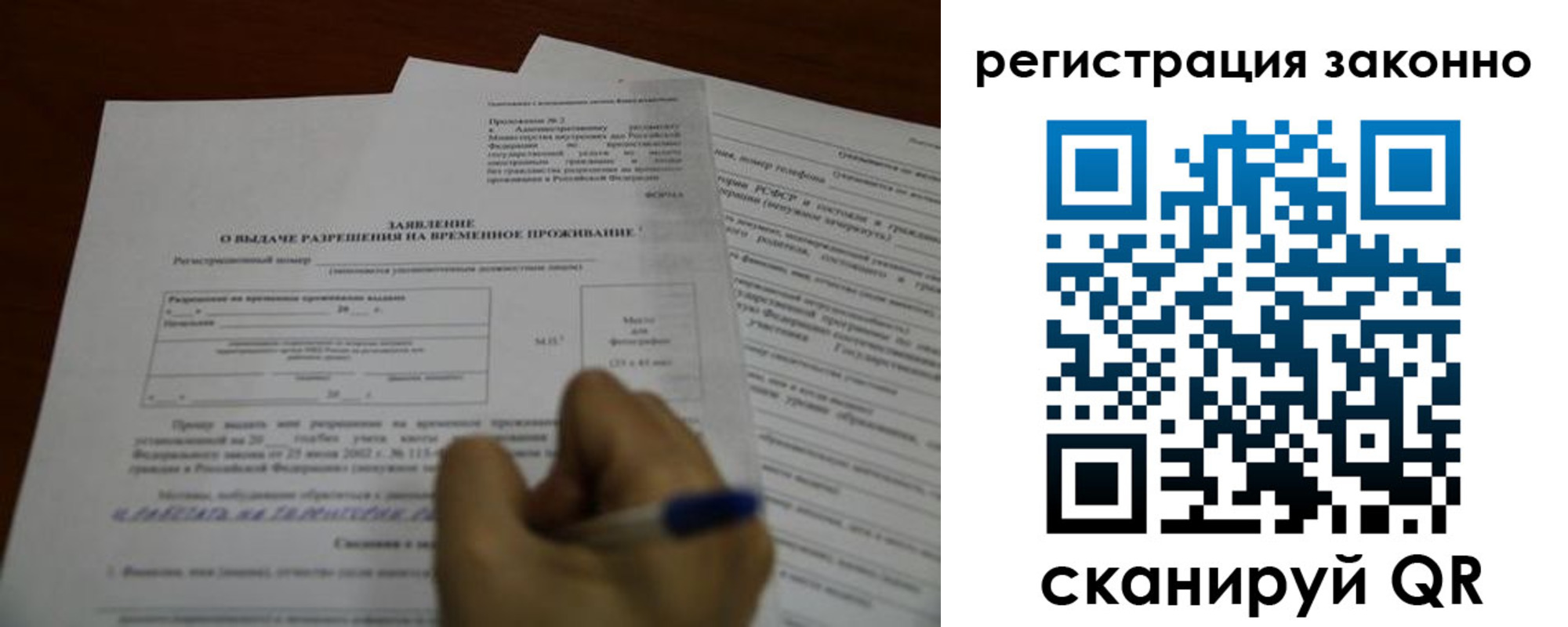 временная регистрация законно в Осе