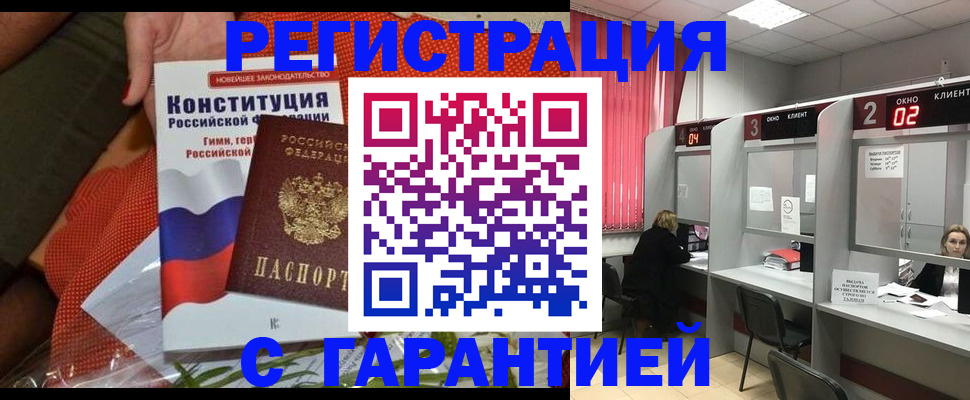 прописка паспорт в Осе